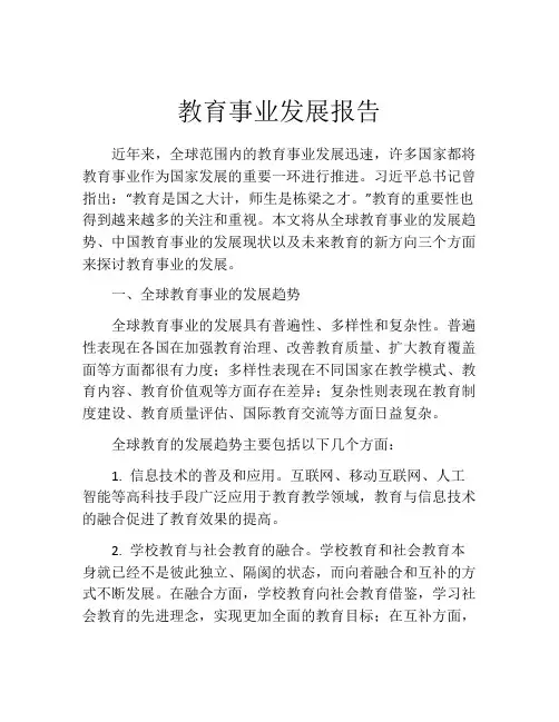 教育事业发展报告