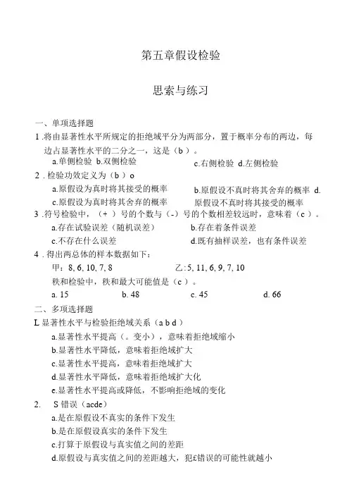 第5章 假设检验习题