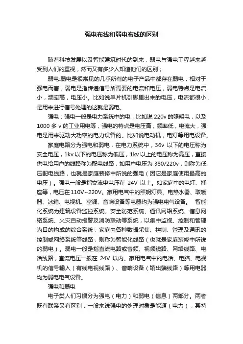 强电布线和弱电布线的区别
