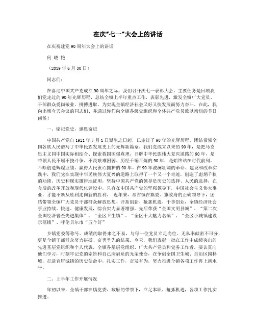 在庆七一大会上的讲话