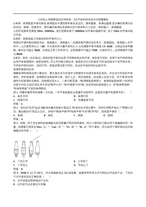 2020人教版八年级上学期课堂同步讲练测：2.2声音的特性知识点例题解析