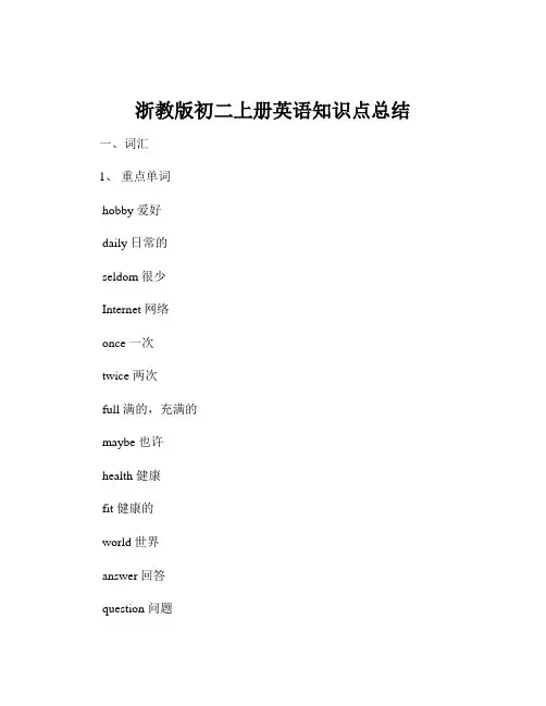 浙教版初二上册英语知识点总结