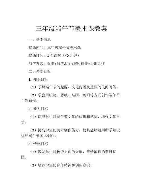 三年级端午节美术课教案