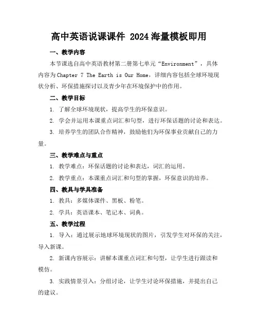 高中英语说课课件2024海量模板下载即用