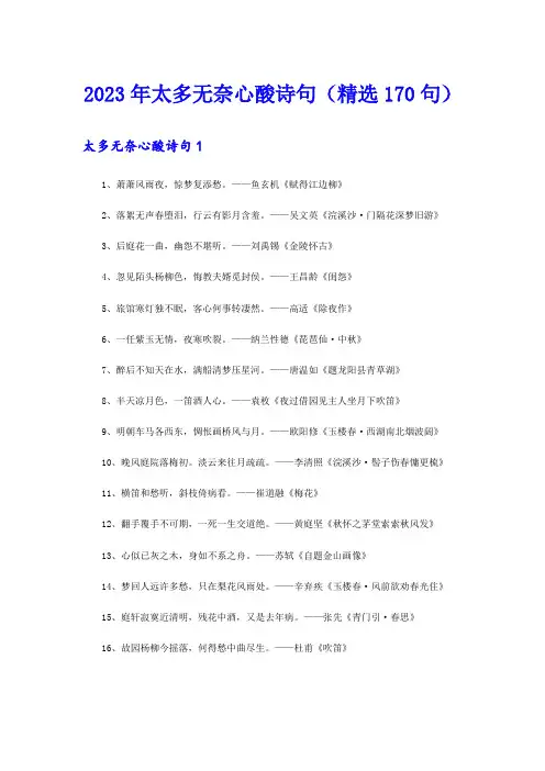 2023年太多无奈心酸诗句(精选170句)