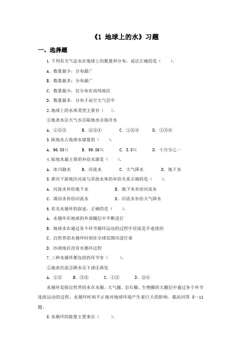 初中华师大版科学七年级下册1.1《1 地球上的水》习题2