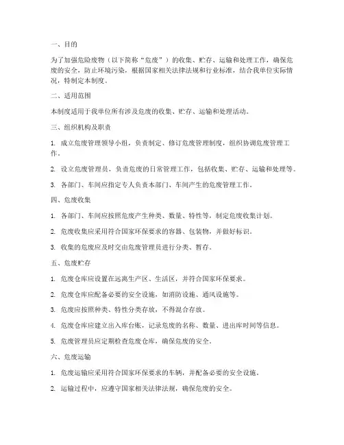 危废仓库管理制度及责任制