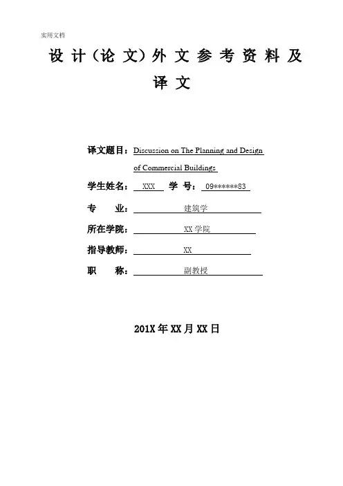 建筑设计论文外文翻译-(2)