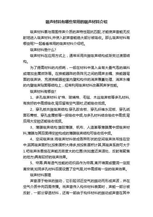 吸声材料有哪些常用的吸声材料介绍