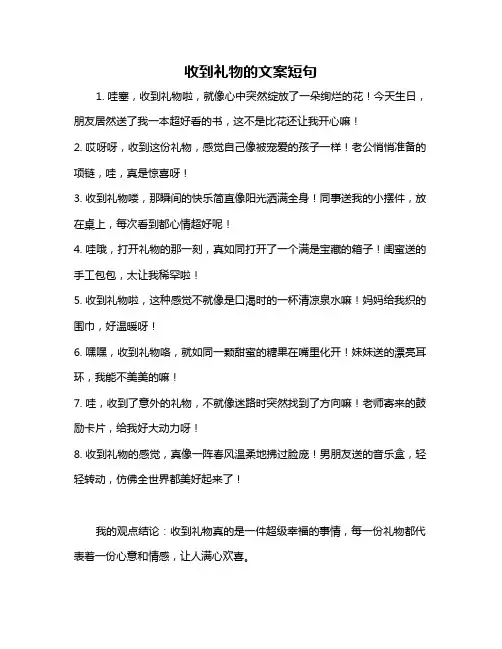 收到礼物的文案短句