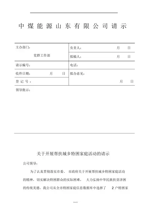帮扶的请示