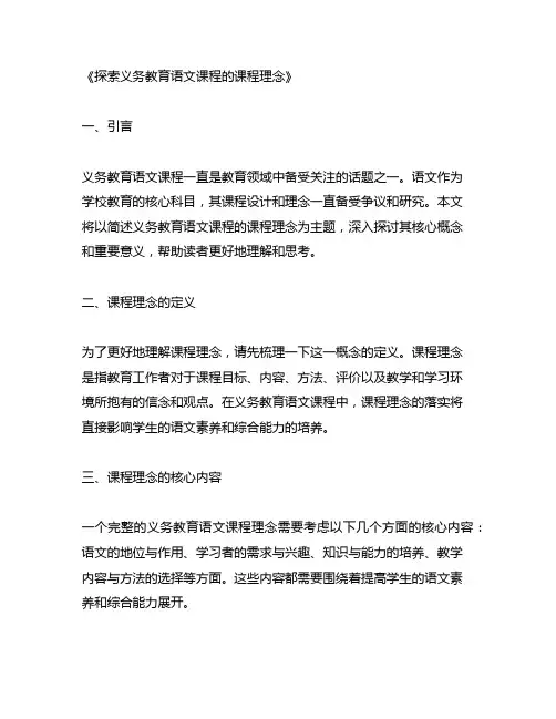 简述义务教育语文课程的课程理念