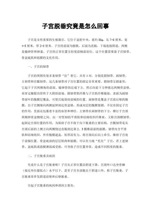 子宫脱垂究竟是怎么回事