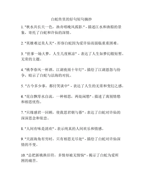 白蛇传里的好句短句摘抄