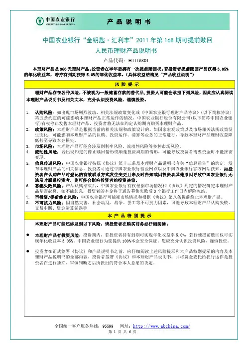 中国农业银行“汇利丰”——恒利得型个人结构存款产品说明书