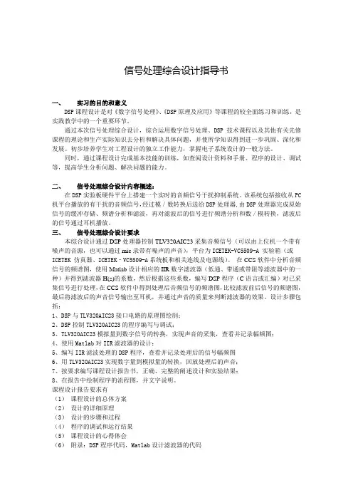 信号处理综合设计指导书