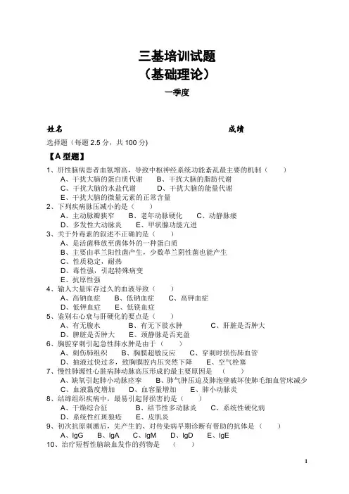 临床医生一季度三基基础理论考试试题及答案
