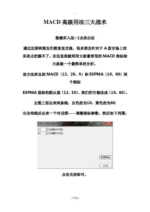 MACD高级用法三大战术