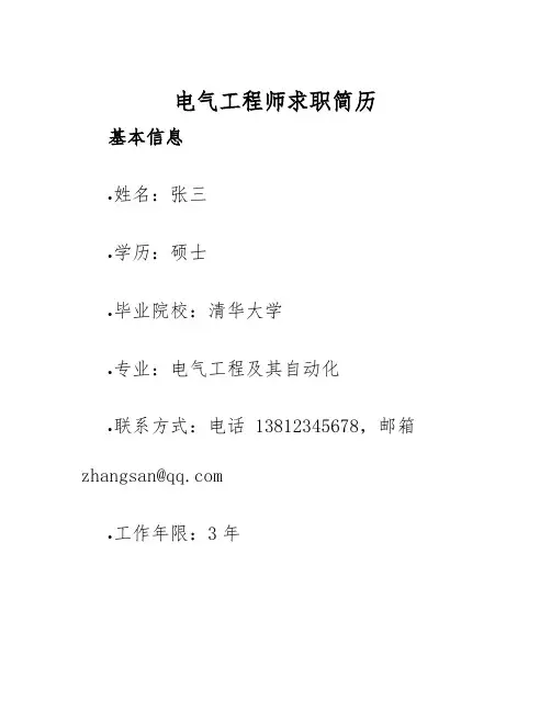 2025年电气工程师求职简历