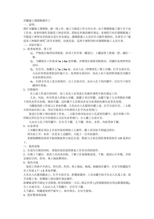 吊罐施工溜煤眼操作