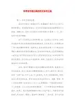 哲学读书笔记精选范文参考五篇