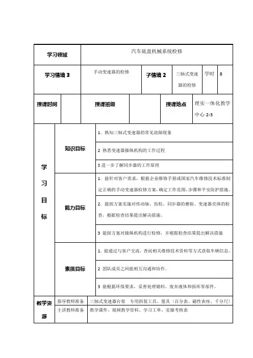 汽车智能技术专业《5-三轴式手动变速器的检修2》