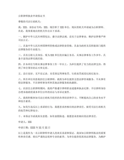 公职律师执业申请保证书
