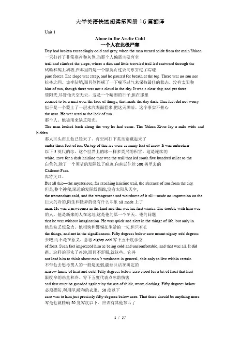 大学英语快速阅读第四册16篇翻译