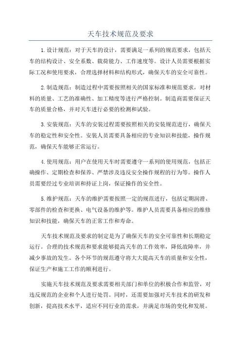 天车技术规范及要求