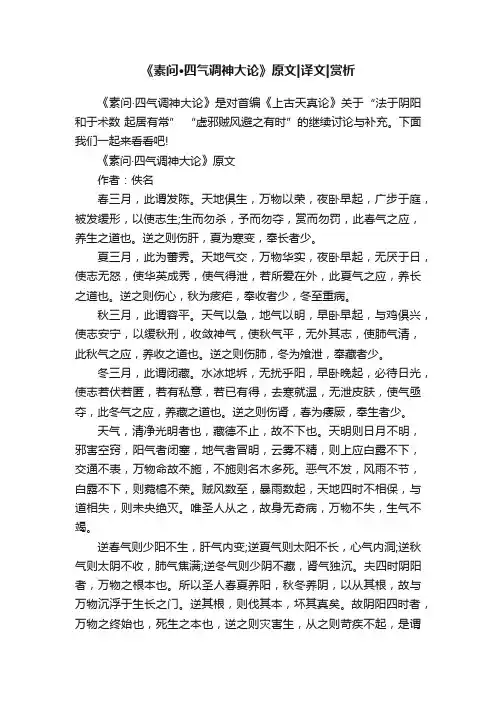 《素问·四气调神大论》原文译文赏析