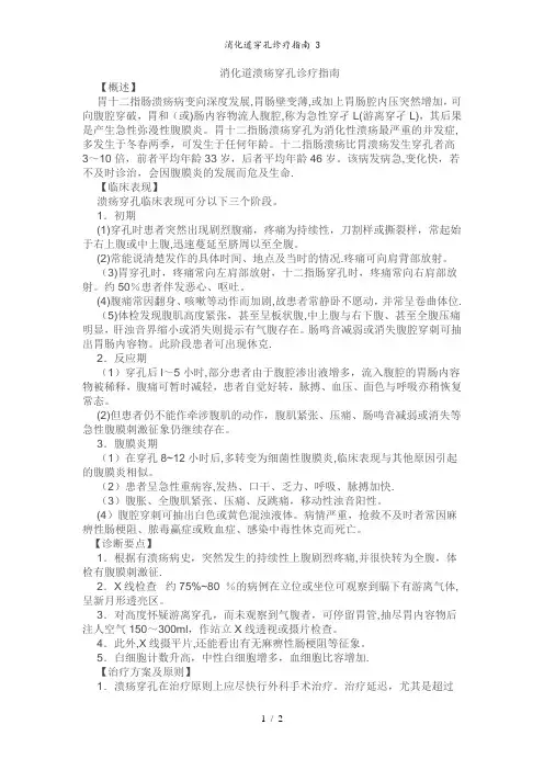 消化道穿孔诊疗指南 3
