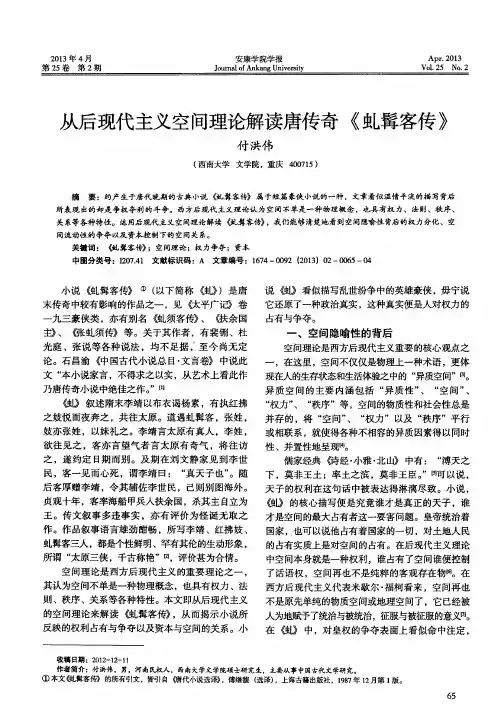 从后现代主义空间理论解读唐传奇《虬髯客传》