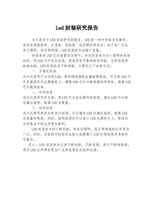 led封装研究报告