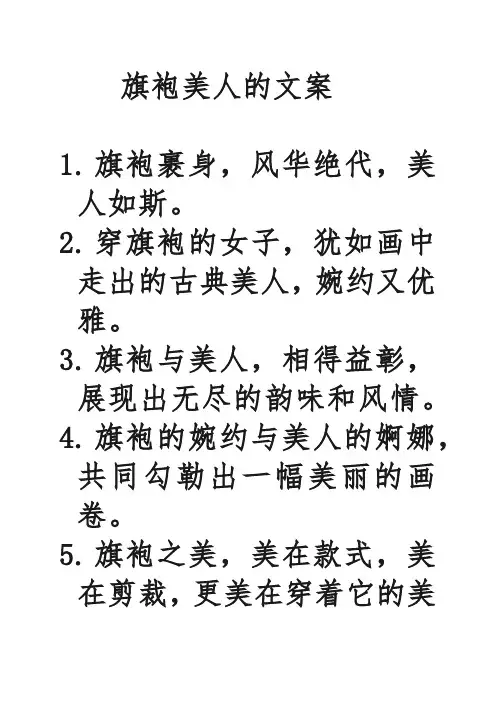 旗袍美人的文案