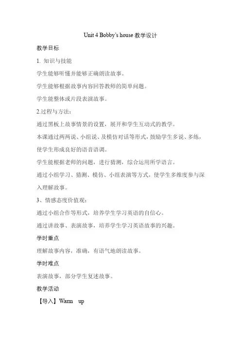Unit4Bobby'shouse(教学设计)北师大版(一起)英语三年级上册