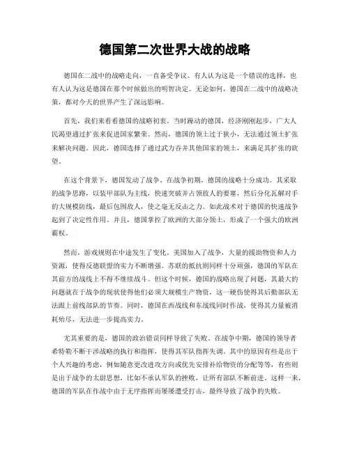 德国第二次世界大战的战略