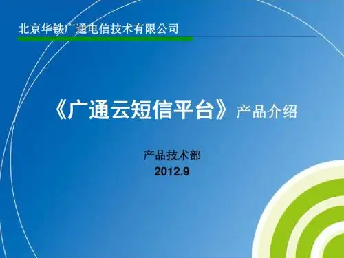短信产品介绍