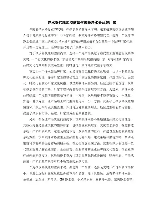 净水器代理加盟  如何选择净水器品牌厂家