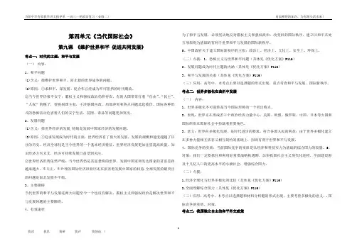 必修二 第九课复习讲义