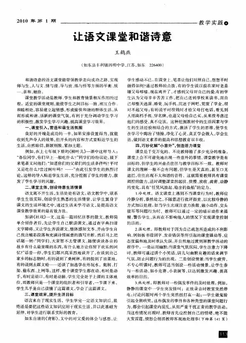 让语文课堂和谐诗意