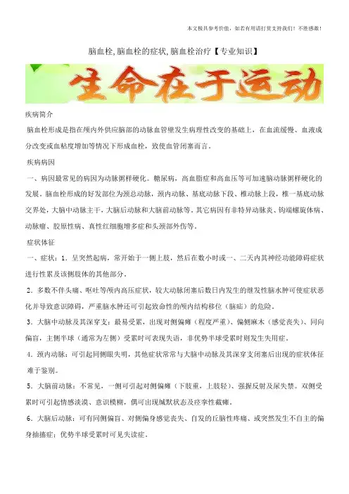脑血栓,脑血栓的症状,脑血栓治疗【专业知识】