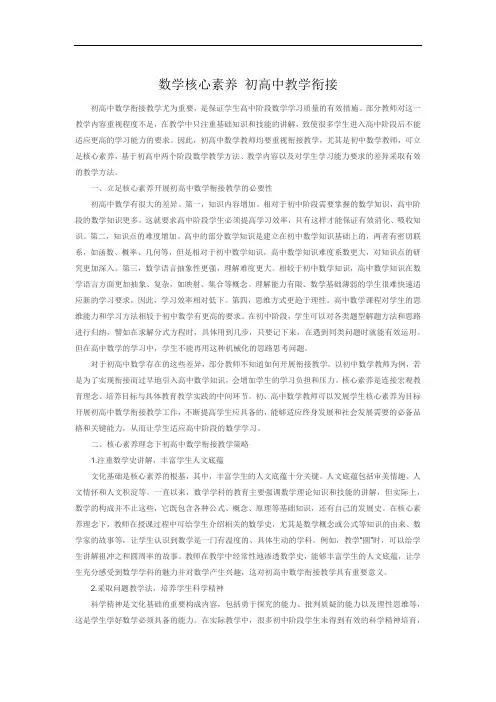 数学核心素养 初高中教学衔接
