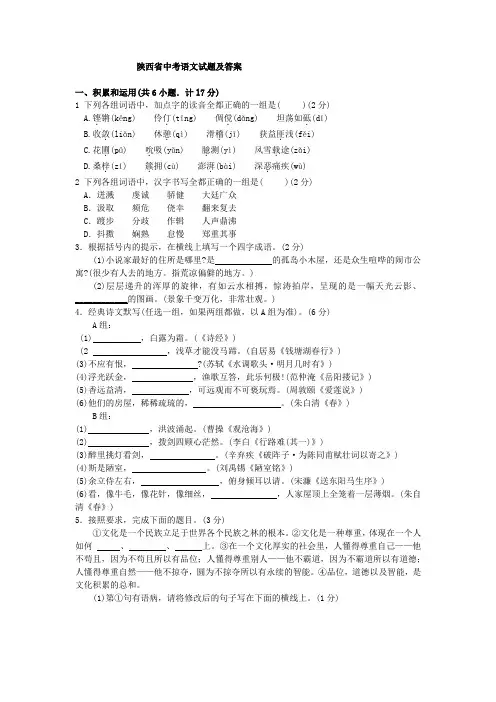 陕西省中考语文基础知识试题及答案
