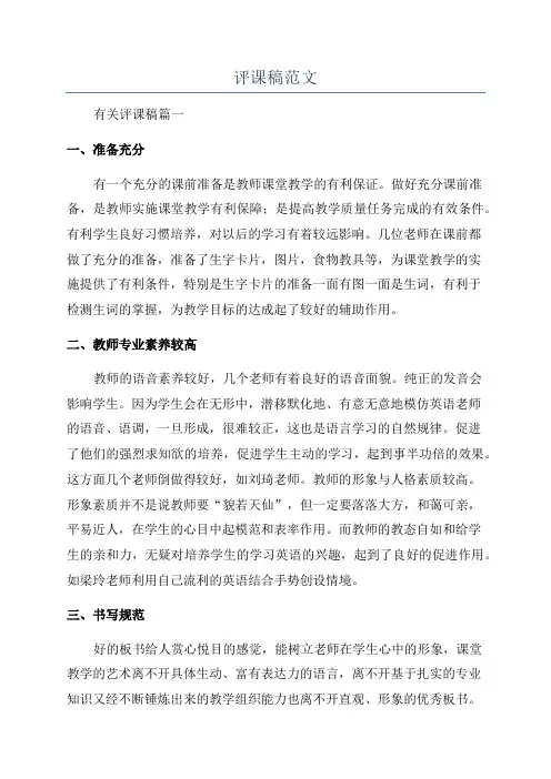 评课稿范文
