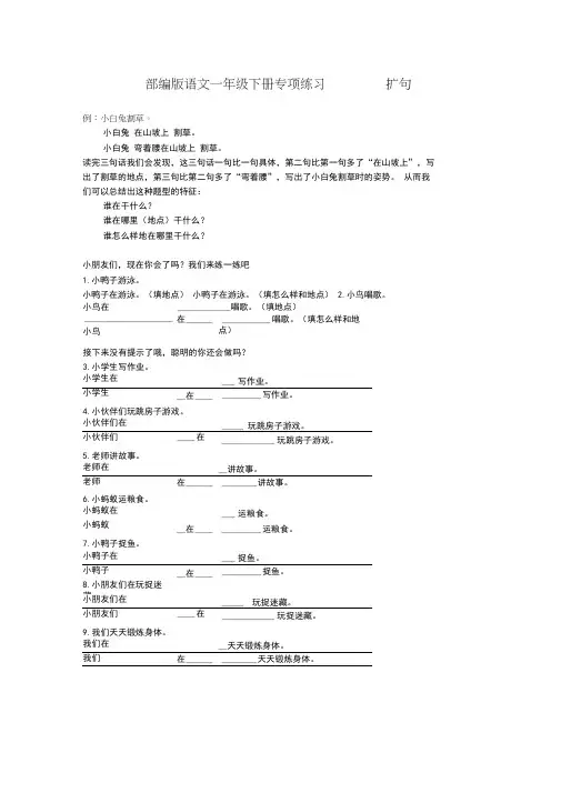 部编版语文一年级下册专项练习：扩句