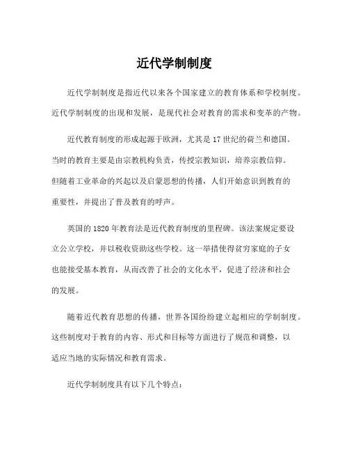 近代学制制度