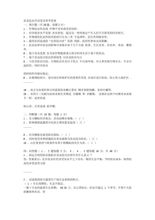 农业昆虫学试卷及参考答案
