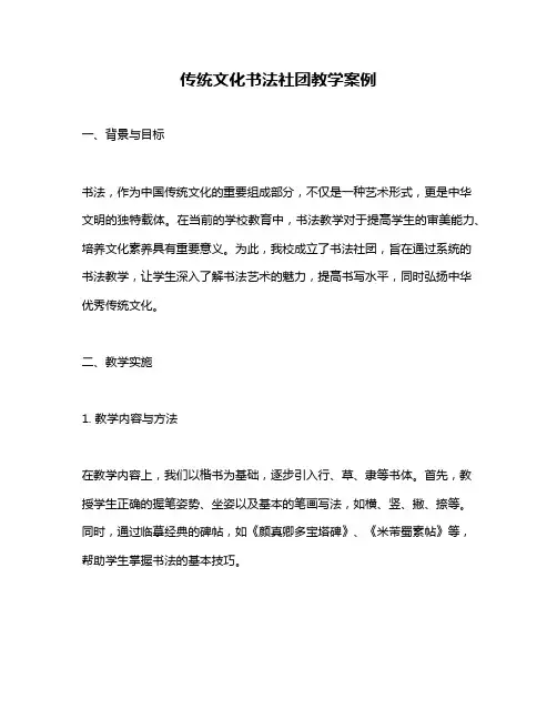 传统文化书法社团教学案例