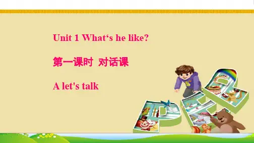 人教PEP 五年级英语上册Unit1 What's he like第一课时课件