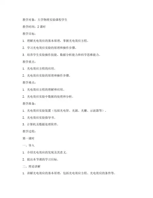 电子版大学教案